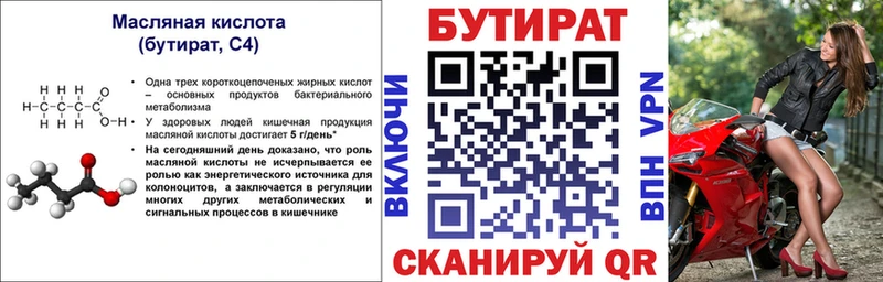 БУТИРАТ вода Балахна